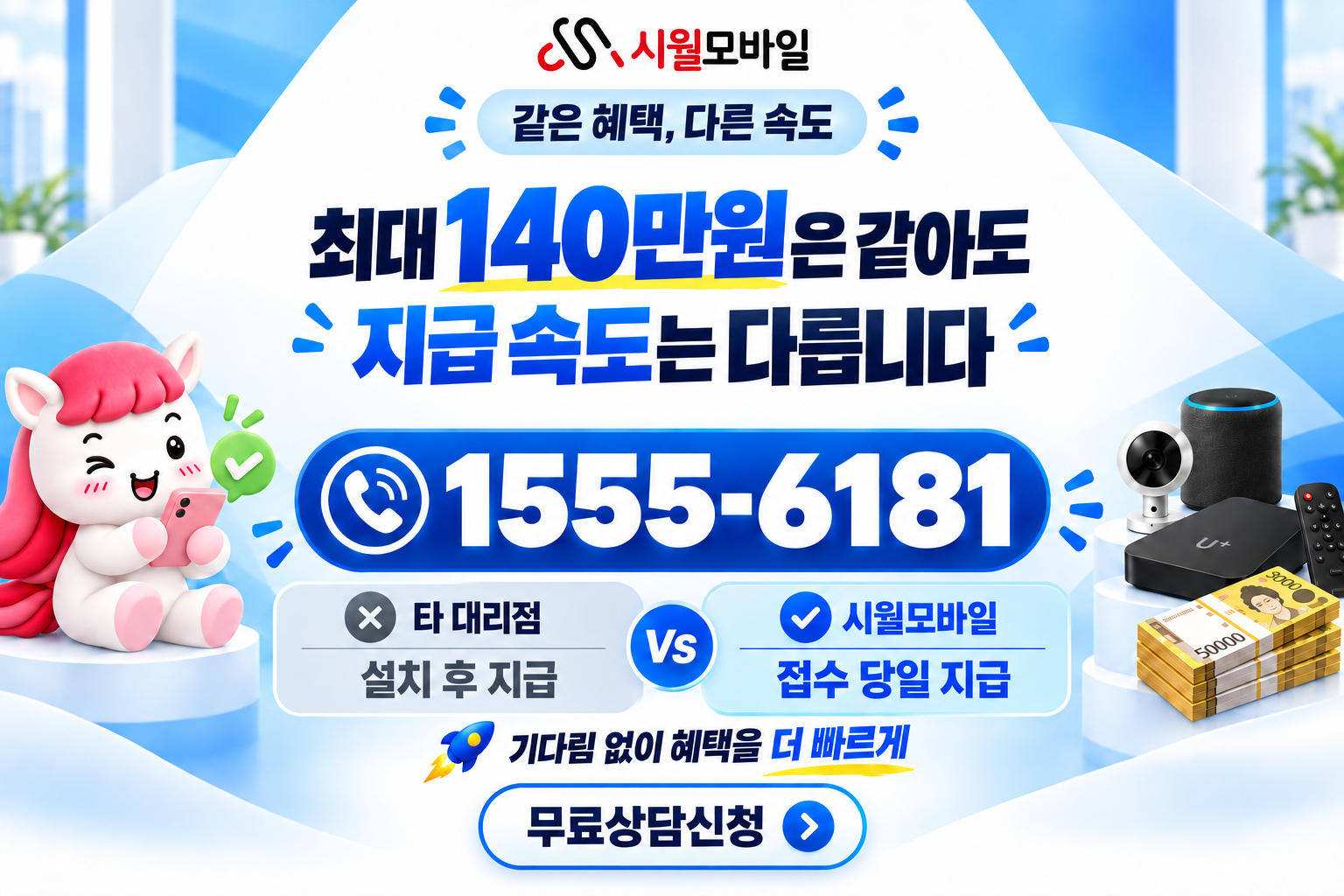 옥화동 인터넷·TV 가입 혜택과 무료 상담 안내