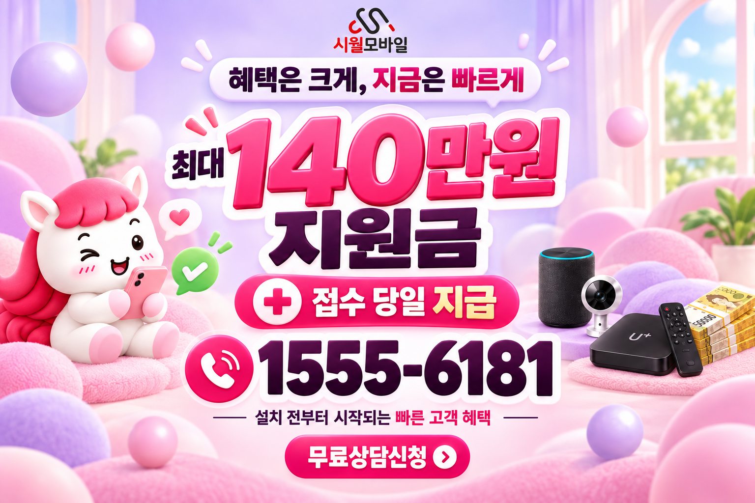 온막동 인터넷·TV 가입 혜택과 무료 상담 안내