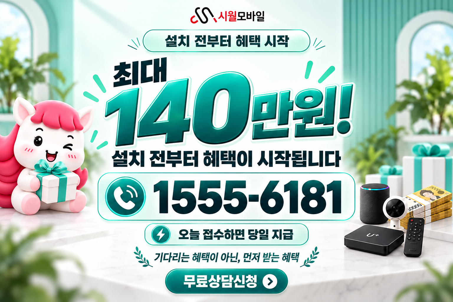 옥인 인터넷·TV 가입 혜택과 무료 상담 안내
