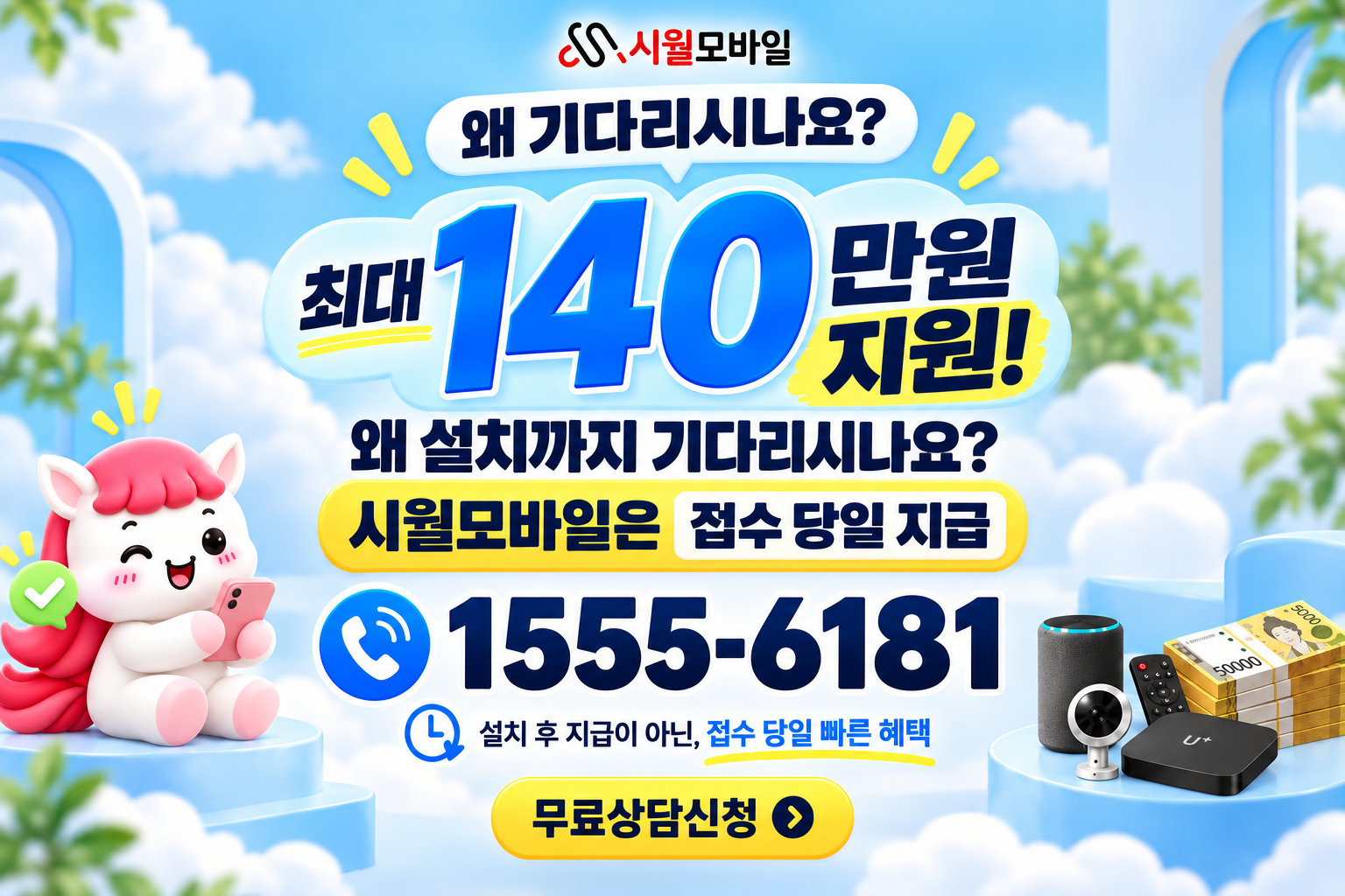 옥서리 인터넷·TV 가입 혜택과 무료 상담 안내