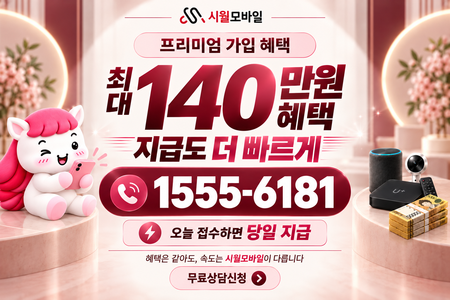 옥수1 인터넷·TV 가입 혜택과 무료 상담 안내