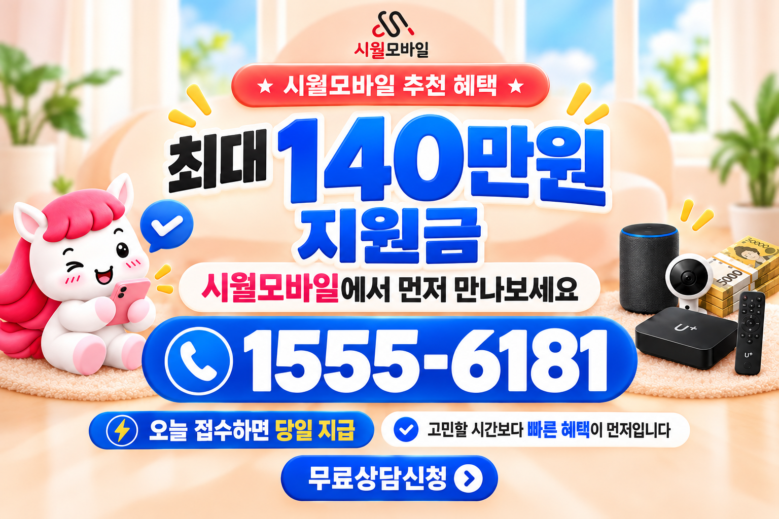 옥연동 인터넷·TV 가입 혜택과 무료 상담 안내