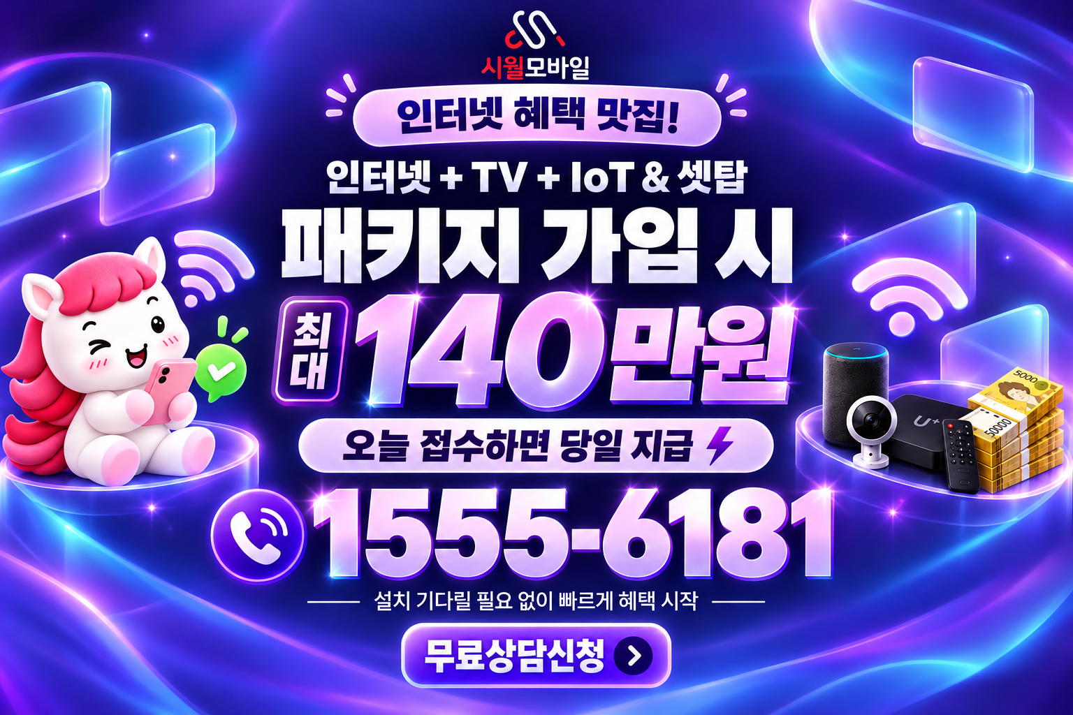 옥성리 인터넷·TV 가입 혜택과 무료 상담 안내