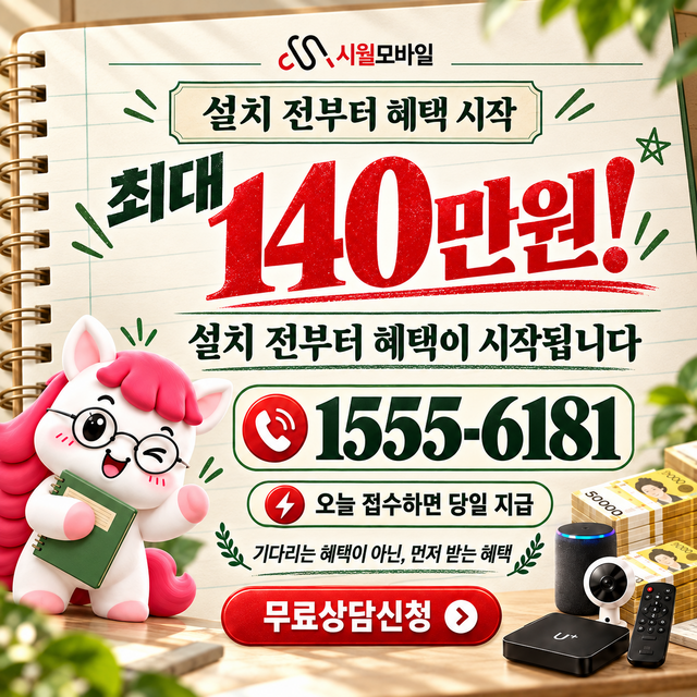 옥수1동 단자함·공유기 위치 · 시월모바일 인터넷 가입 혜택 안내