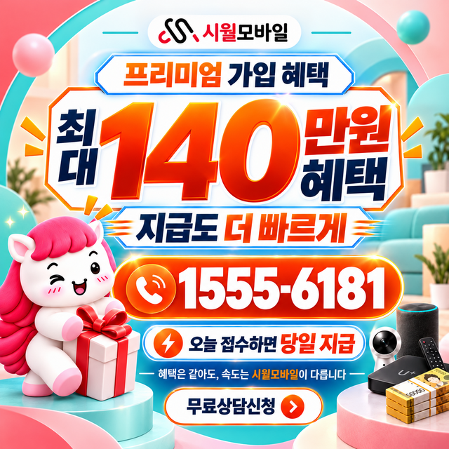 옥연동 통신사별 회선 조회 · 시월모바일 인터넷 가입 혜택 안내