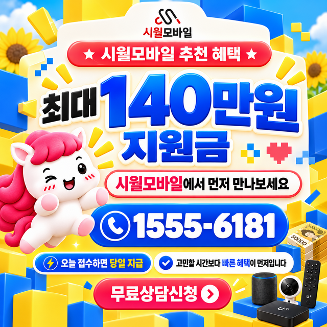 옥성리 통신사별 회선 조회 · 시월모바일 인터넷 가입 혜택 안내