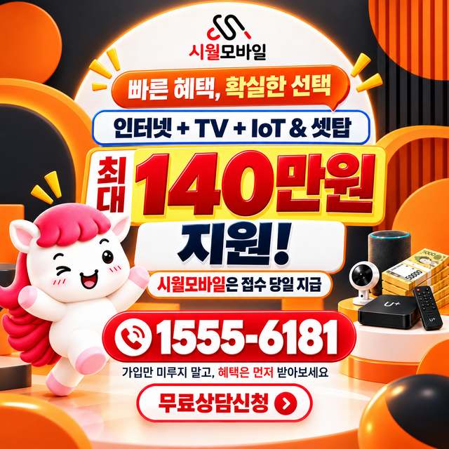 옥화동 단자함·공유기 위치 · 시월모바일 인터넷 가입 혜택 안내