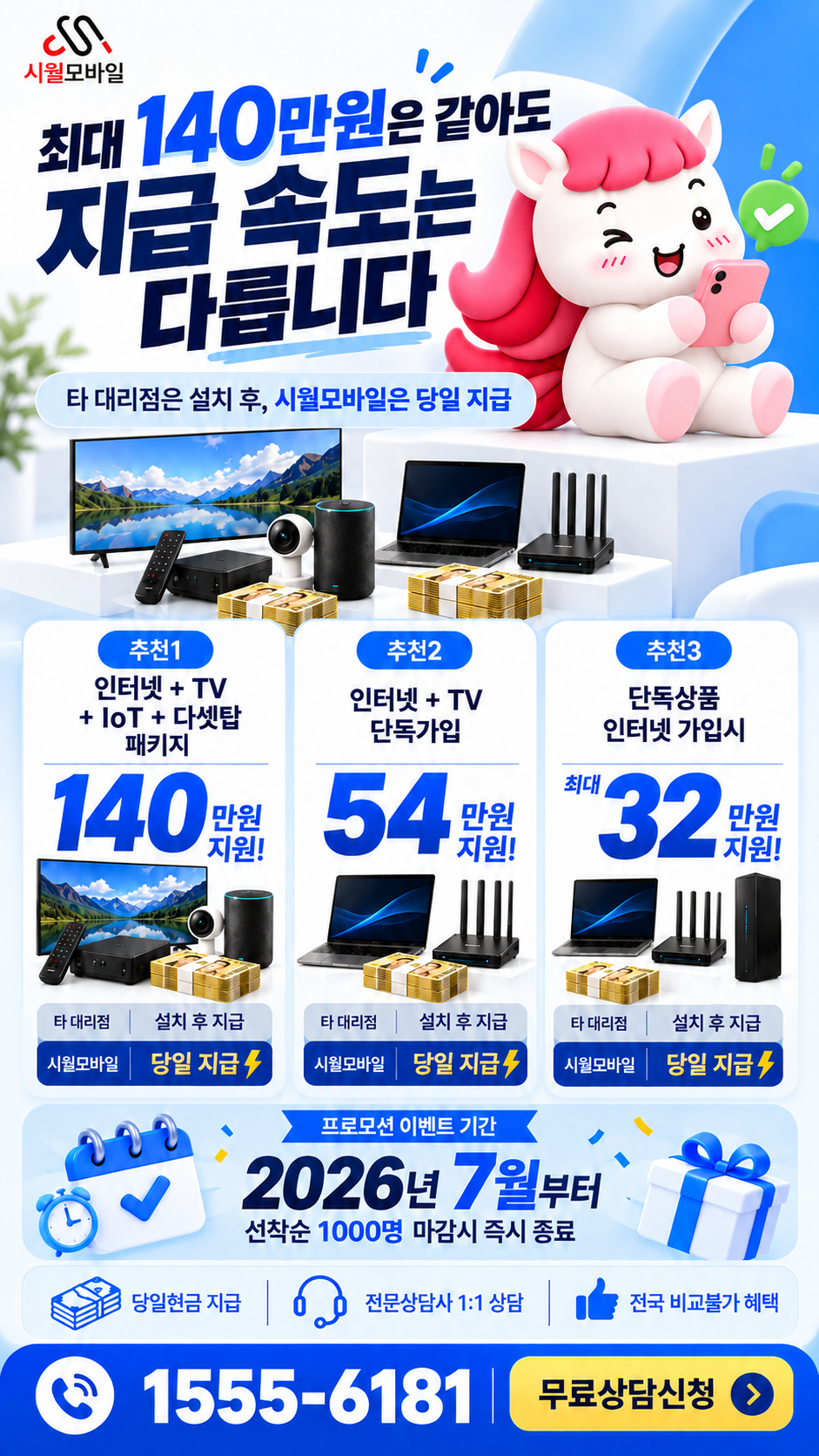 옥인 인터넷·TV 구성별 혜택 상세 안내