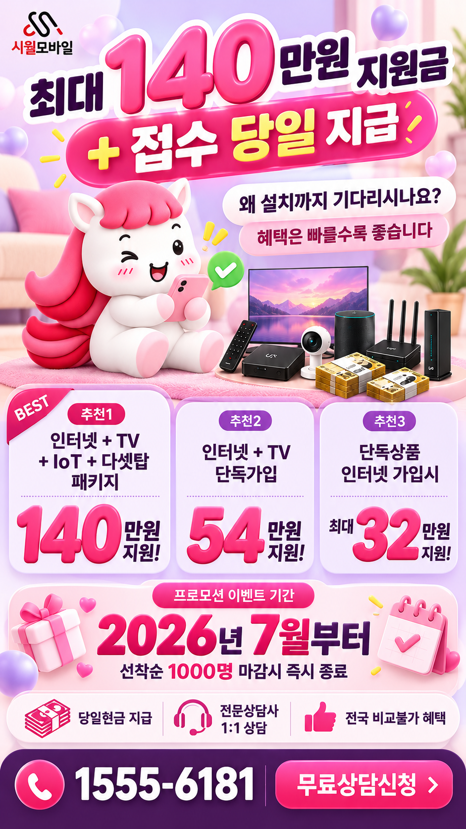 옥수1동 인터넷·TV 구성별 혜택 상세 안내