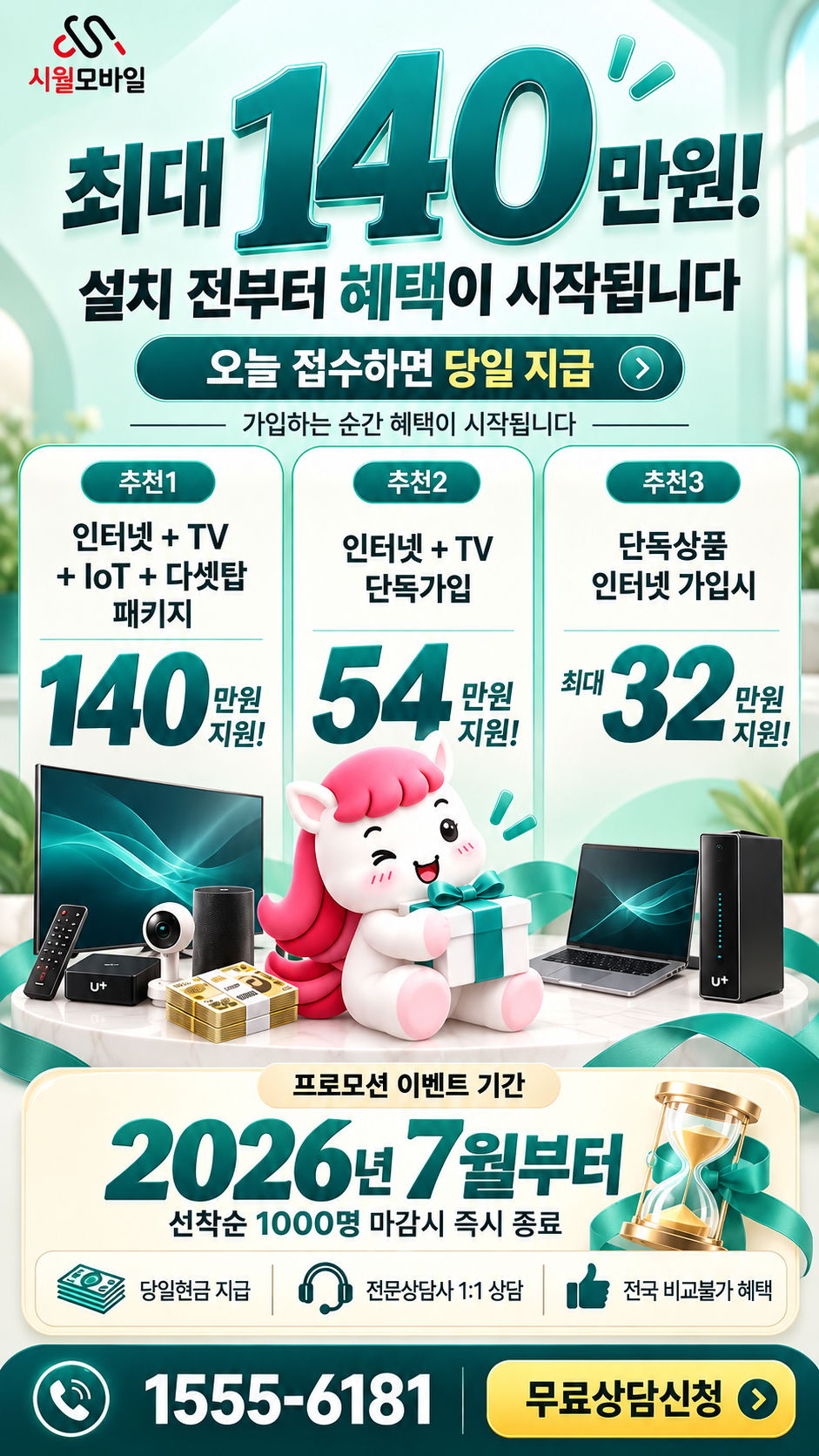 옥성리 인터넷·TV 구성별 혜택 상세 안내