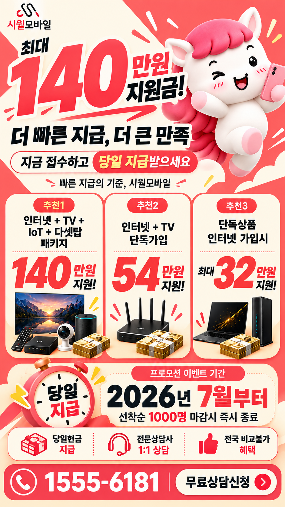 옥천리 인터넷·TV 구성별 혜택 상세 안내