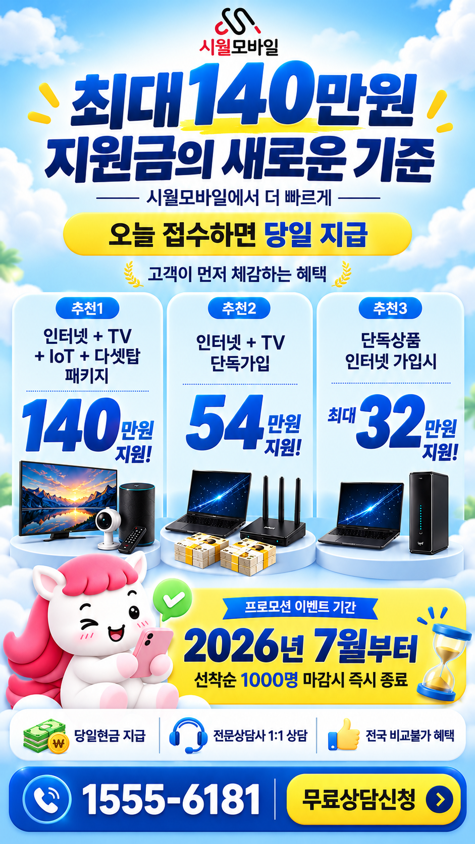 온양 인터넷·TV 구성별 혜택 상세 안내