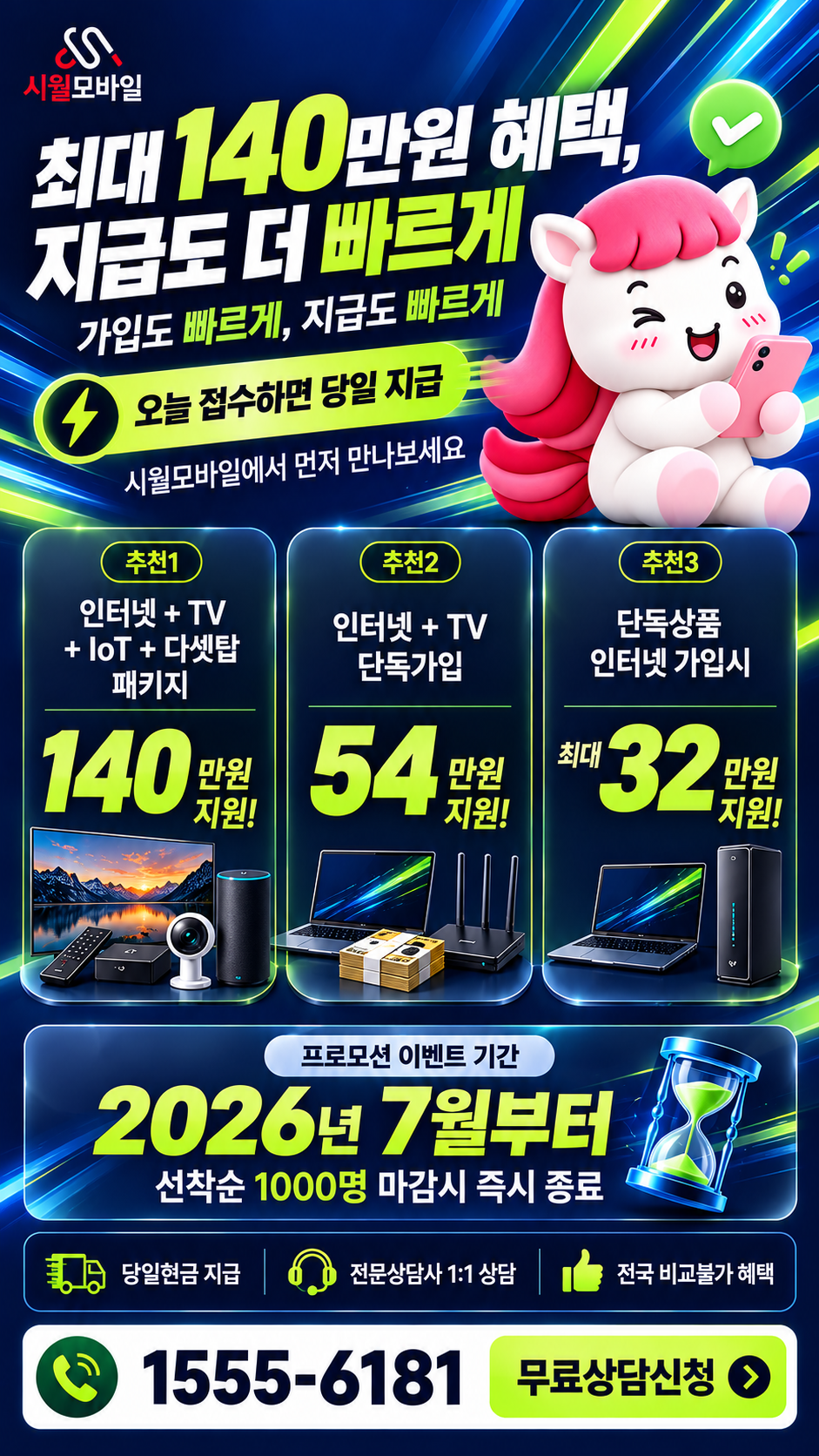 옥전리 인터넷·TV 구성별 혜택 상세 안내