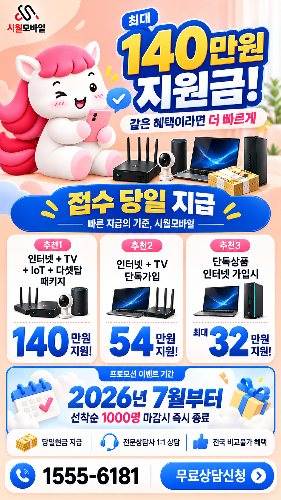 옥서리 인터넷·TV 구성별 혜택 상세 안내