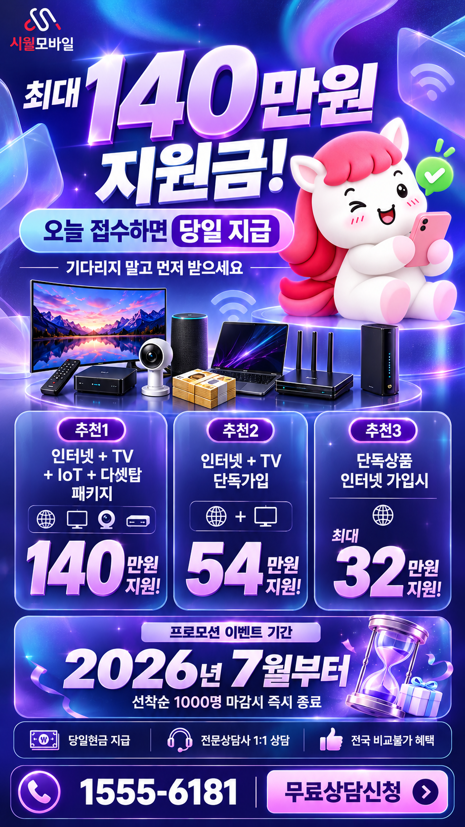 옥화동 인터넷·TV 구성별 혜택 상세 안내