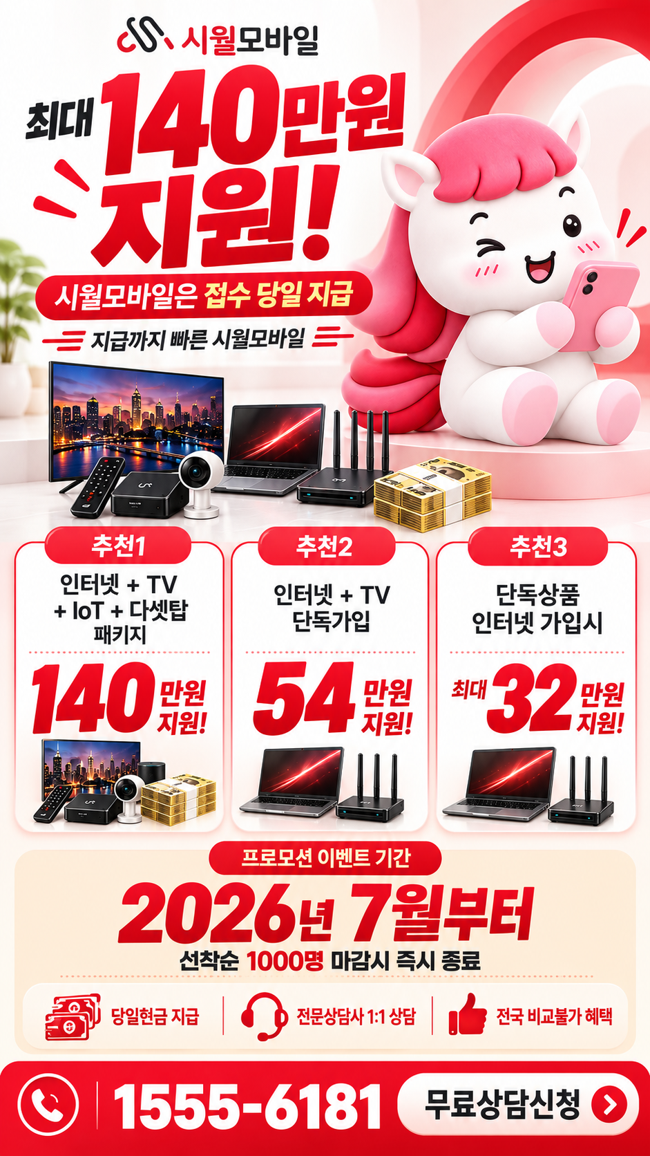 옥화동 인터넷·TV 구성별 혜택 상세 안내